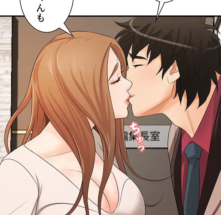 ウブな愛妻家で悪かったな 第20話 - 109