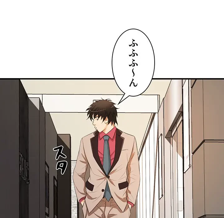 ウブな愛妻家で悪かったな 第20話 - 111