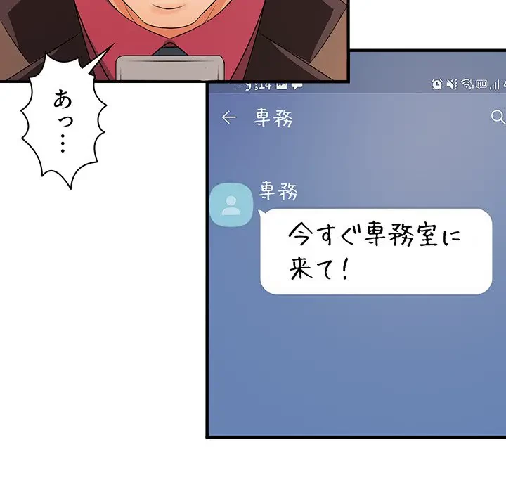 ウブな愛妻家で悪かったな 第20話 - 116