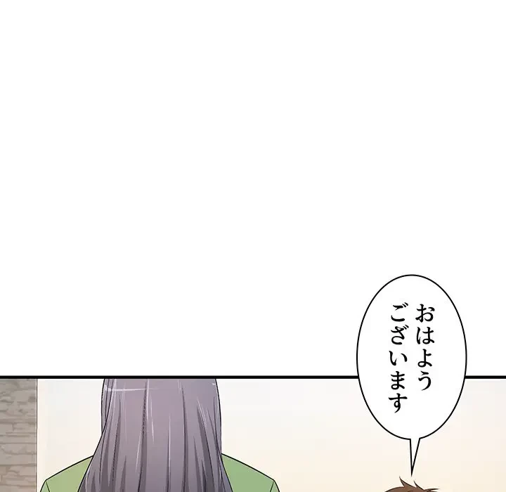 ウブな愛妻家で悪かったな 第20話 - 118