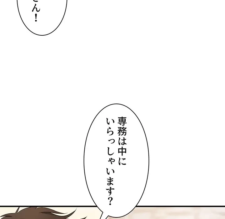 ウブな愛妻家で悪かったな 第20話 - 120