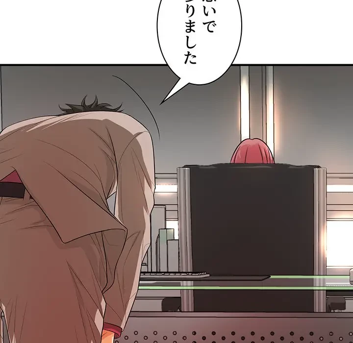 ウブな愛妻家で悪かったな 第20話 - 127