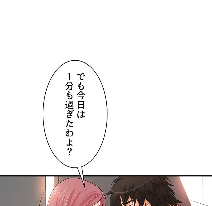 ウブな愛妻家で悪かったな 第20話 - 139