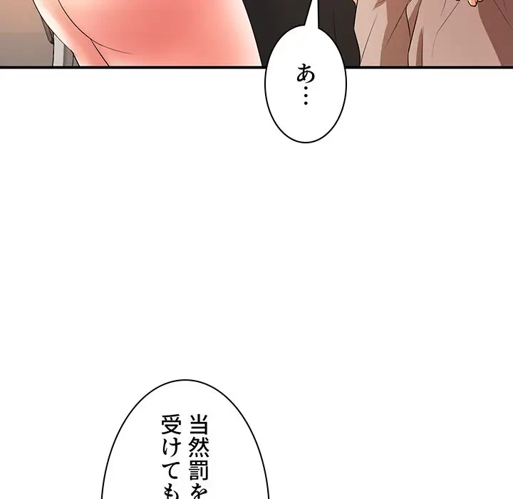 ウブな愛妻家で悪かったな 第20話 - 141