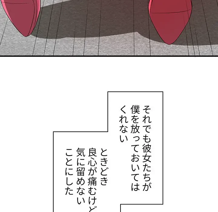 ウブな愛妻家で悪かったな 第20話 - 151