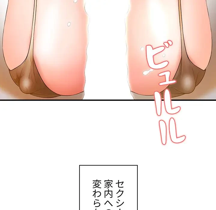 ウブな愛妻家で悪かったな 第20話 - 154