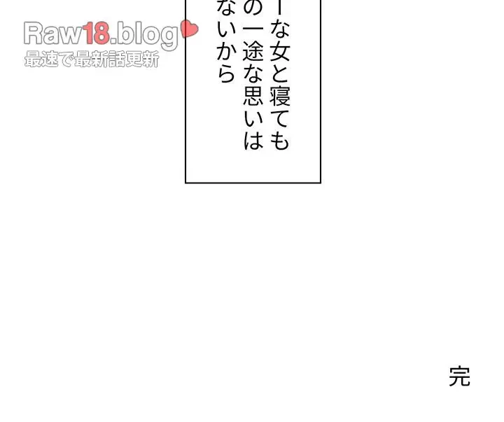 ウブな愛妻家で悪かったな 第20話 - 155