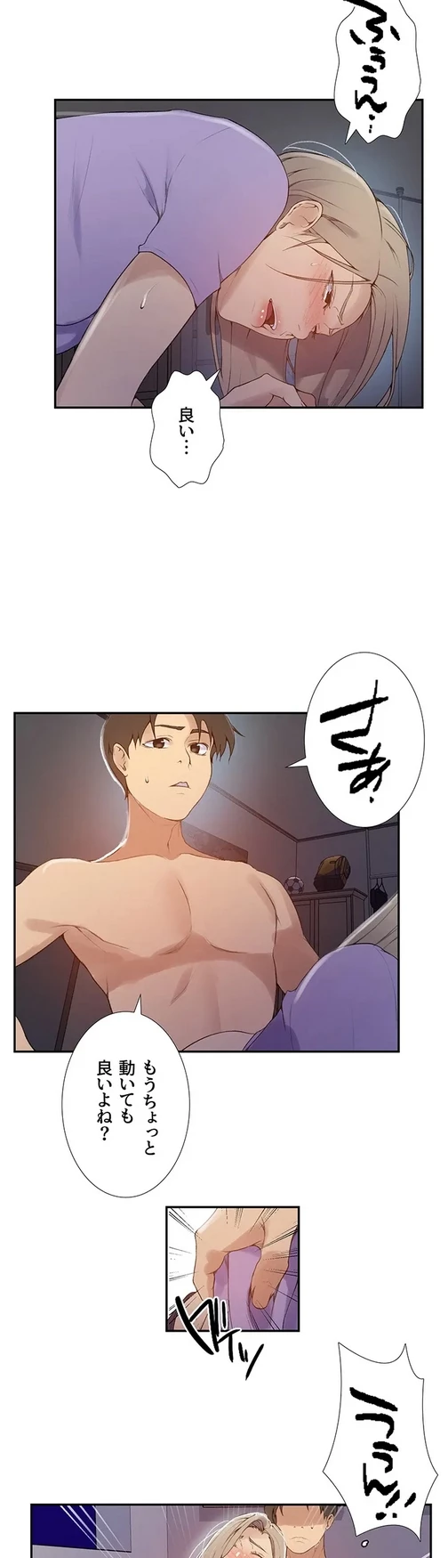 秘密の授業 第153話 - 9