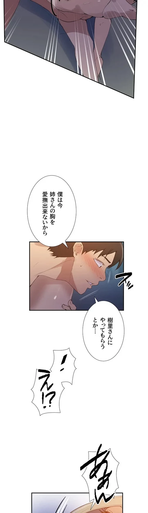 秘密の授業 第153話 - 16