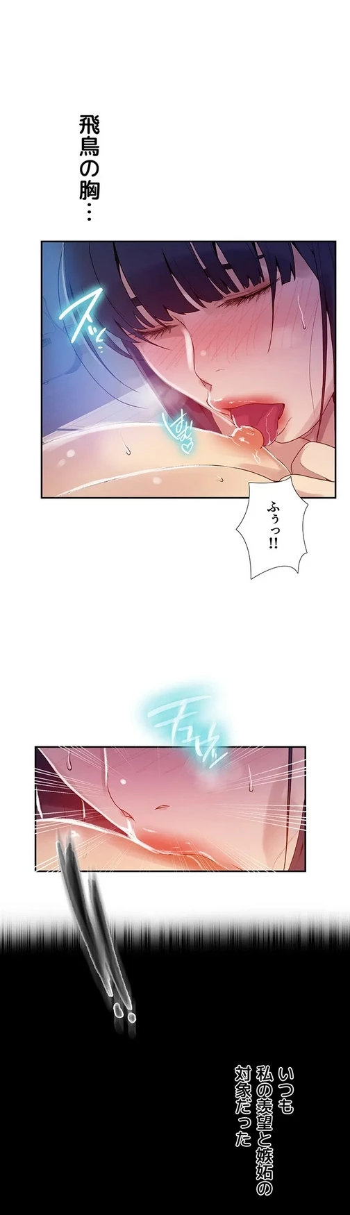 秘密の授業 第153話 - 19