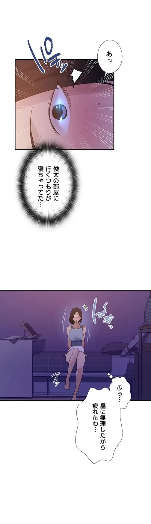 秘密の授業 第153話 - 25