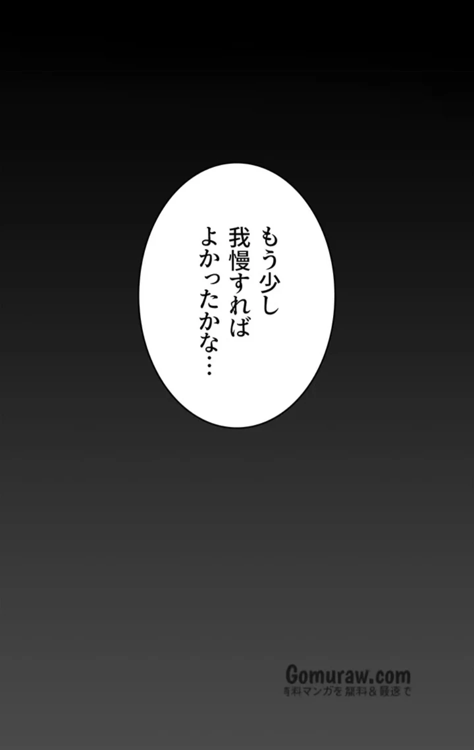 代理贖罪-俺はアイツの母親に制裁する- 第89話 - 58