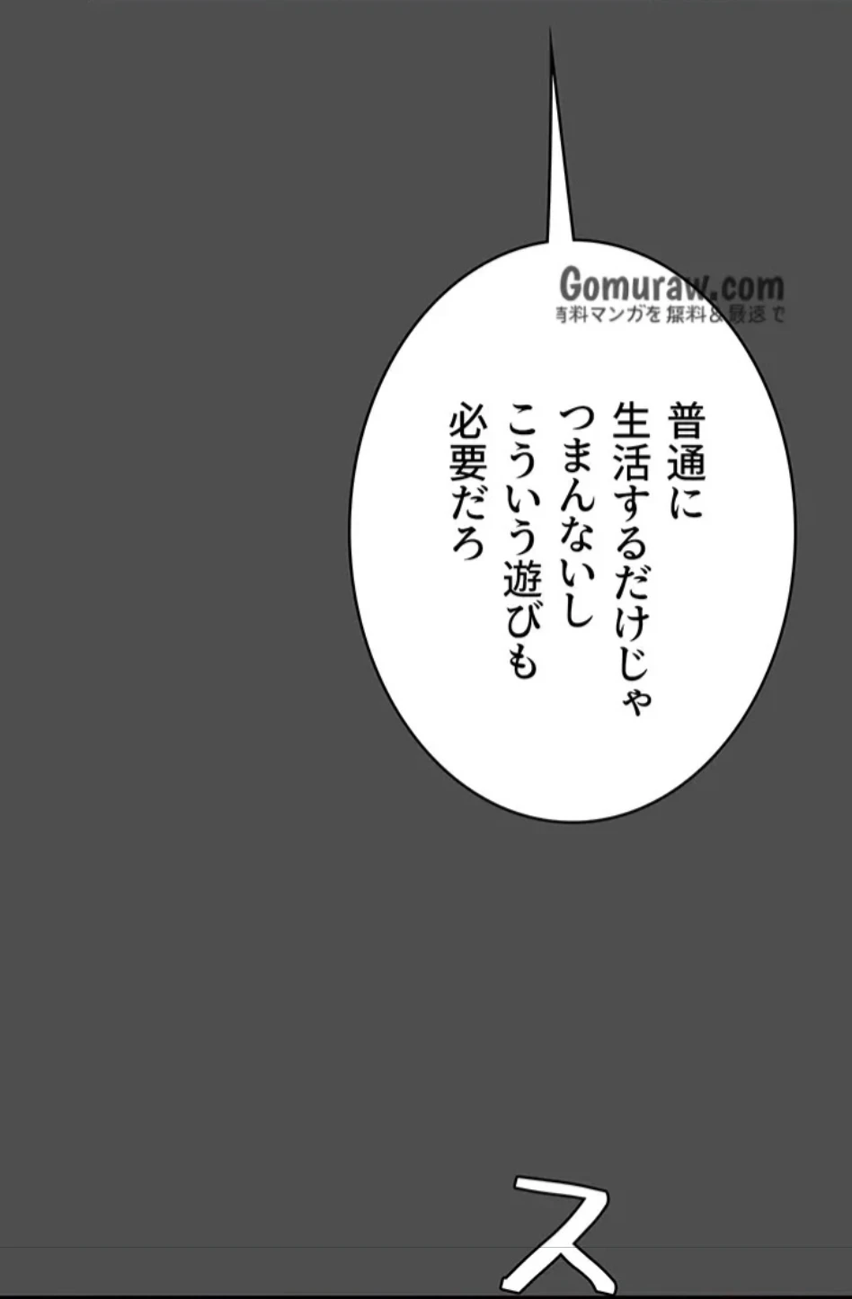 代理贖罪-俺はアイツの母親に制裁する- 第89話 - 66