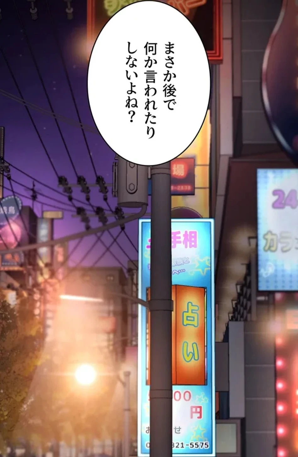 代理贖罪-俺はアイツの母親に制裁する- 第89話 - 82