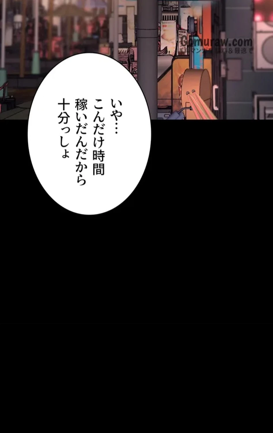 代理贖罪-俺はアイツの母親に制裁する- 第89話 - 83