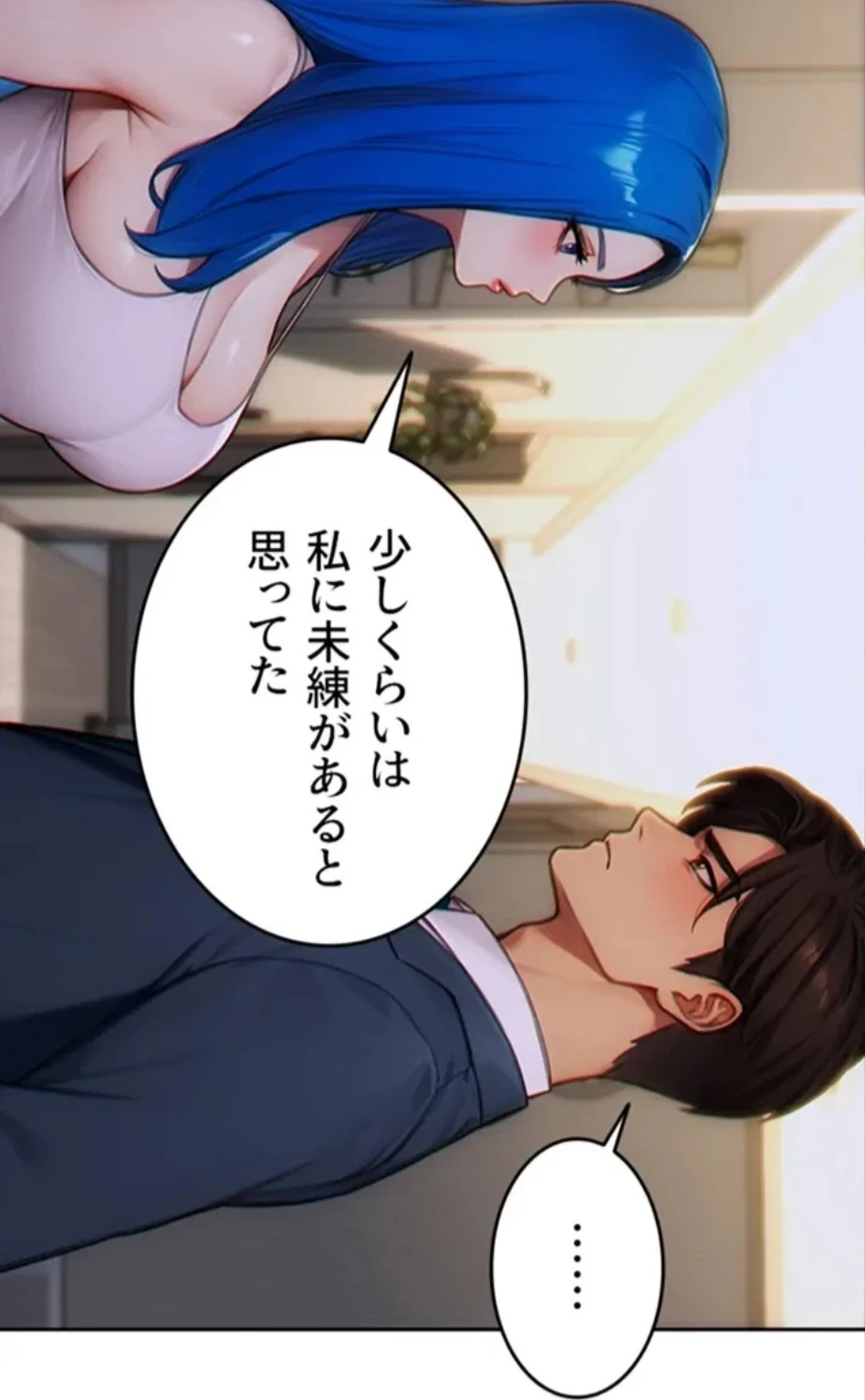 今夜のセ◯レ 第10話 - 2