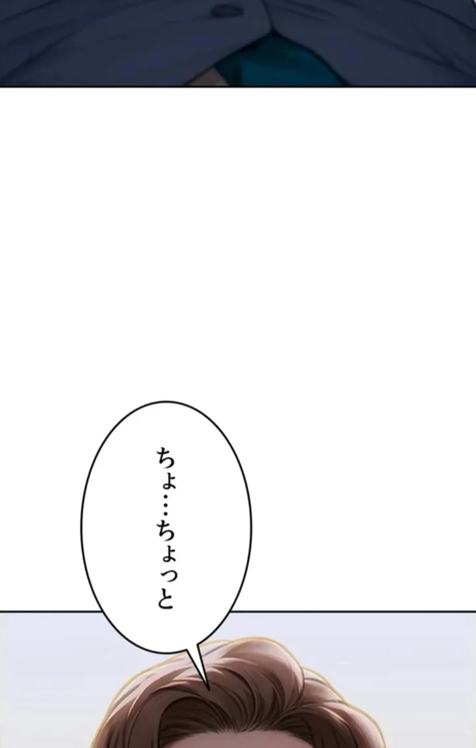 今夜のセ◯レ 第10話 - 11