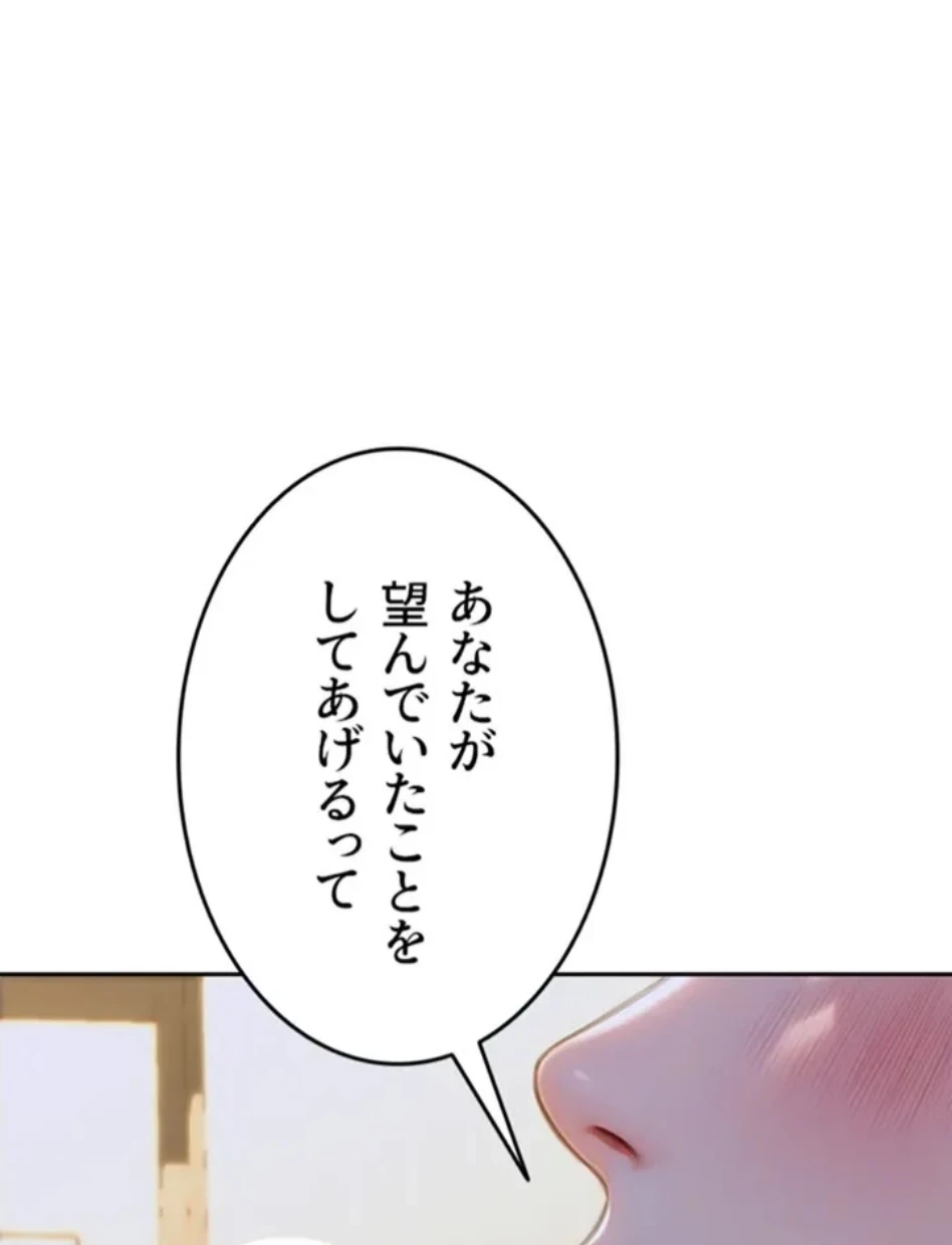 今夜のセ◯レ 第10話 - 15