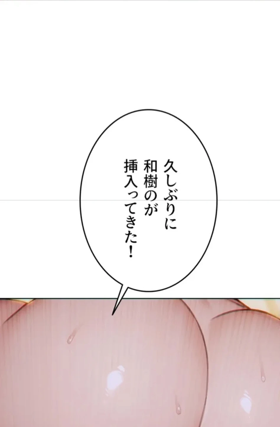 今夜のセ◯レ 第10話 - 47