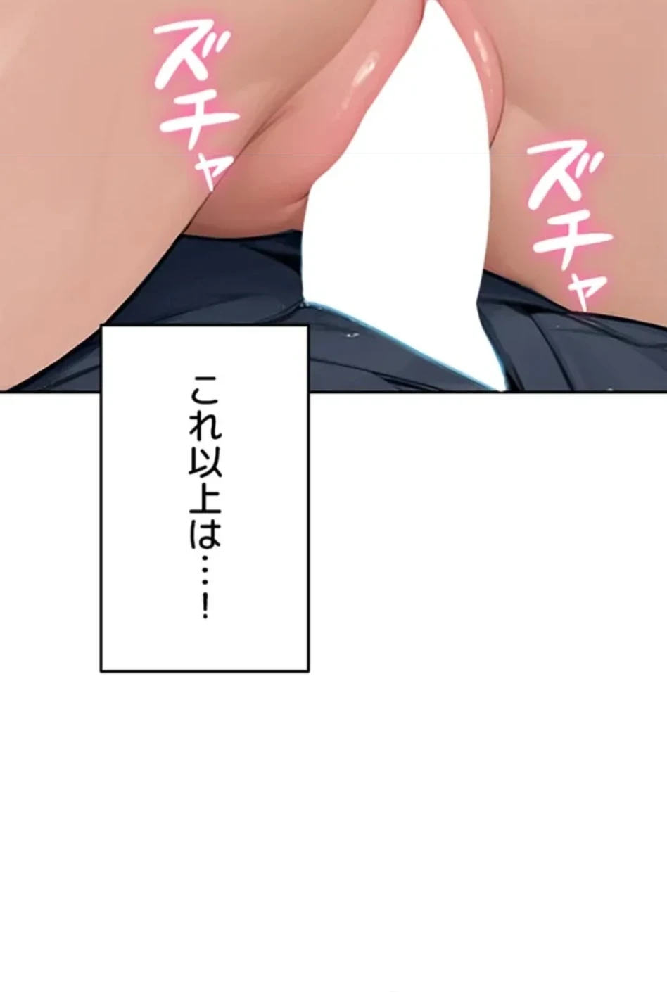 今夜のセ◯レ 第10話 - 52