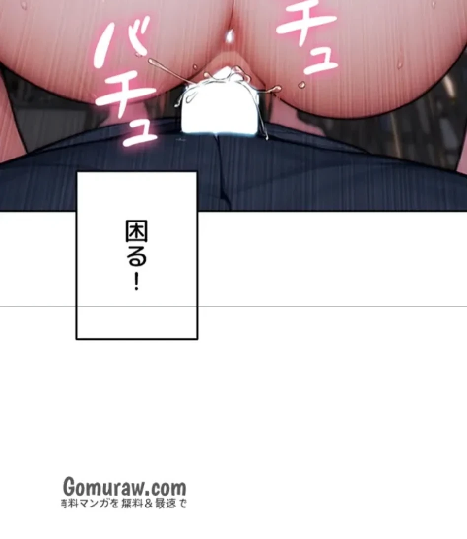 今夜のセ◯レ 第10話 - 54