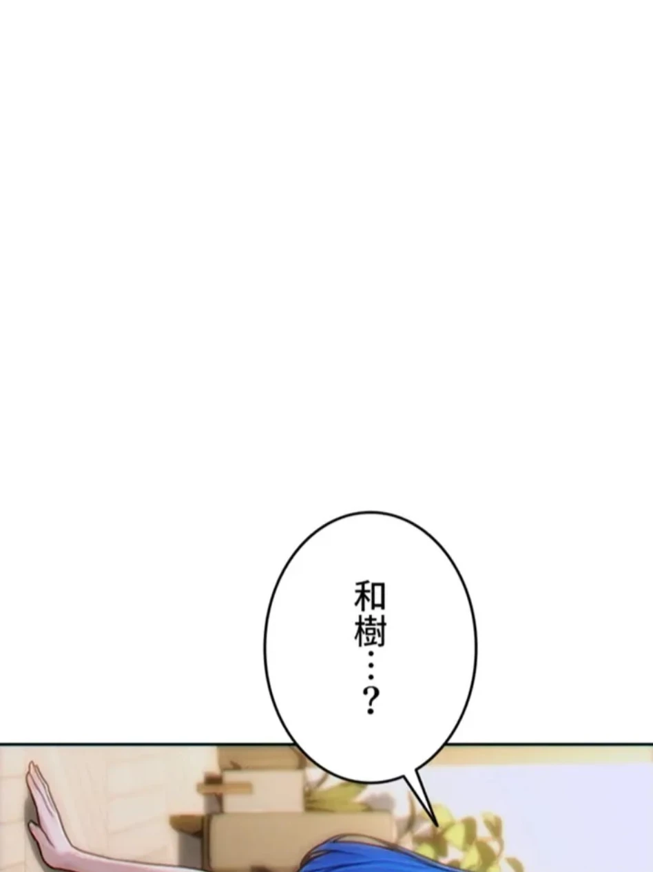 今夜のセ◯レ 第10話 - 62