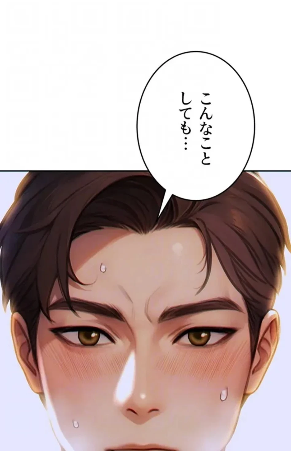 今夜のセ◯レ 第10話 - 68