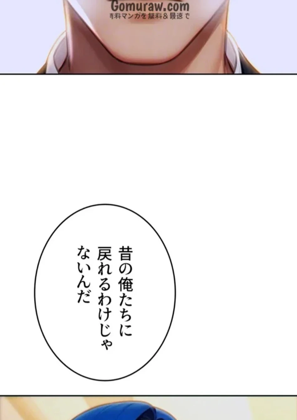 今夜のセ◯レ 第10話 - 69