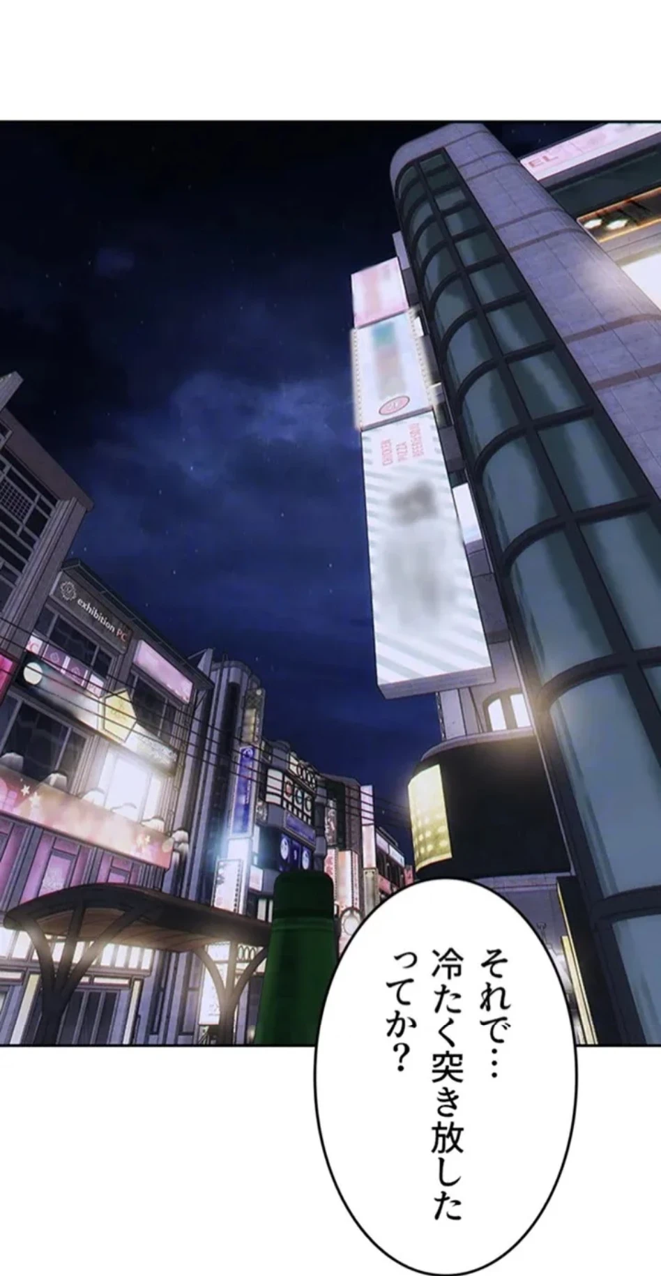 今夜のセ◯レ 第10話 - 86