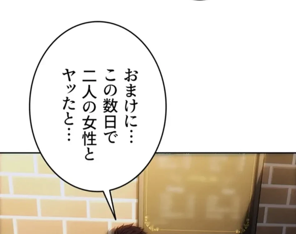 今夜のセ◯レ 第10話 - 87