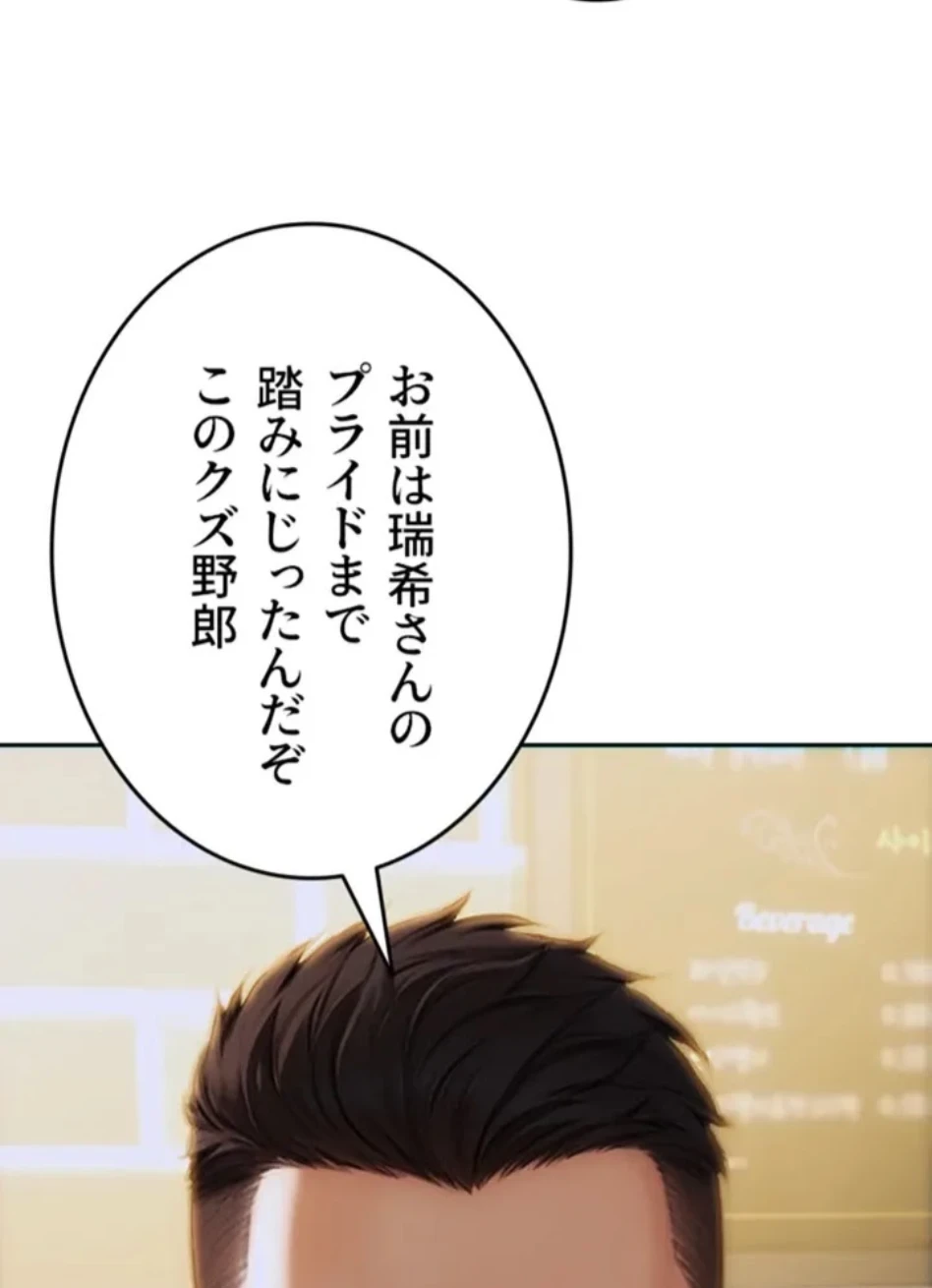 今夜のセ◯レ 第10話 - 91