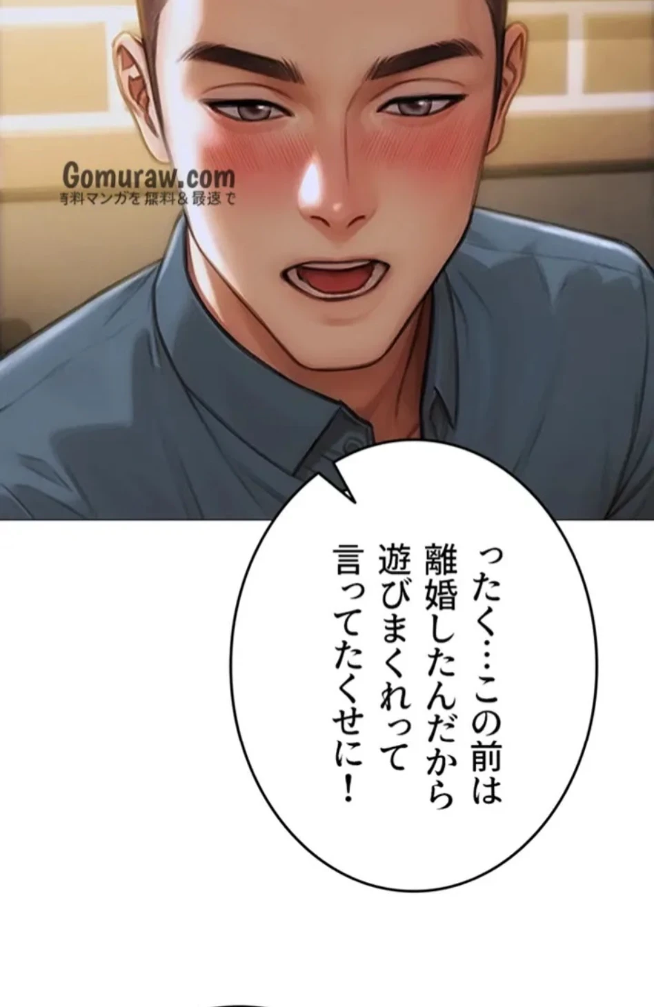 今夜のセ◯レ 第10話 - 92