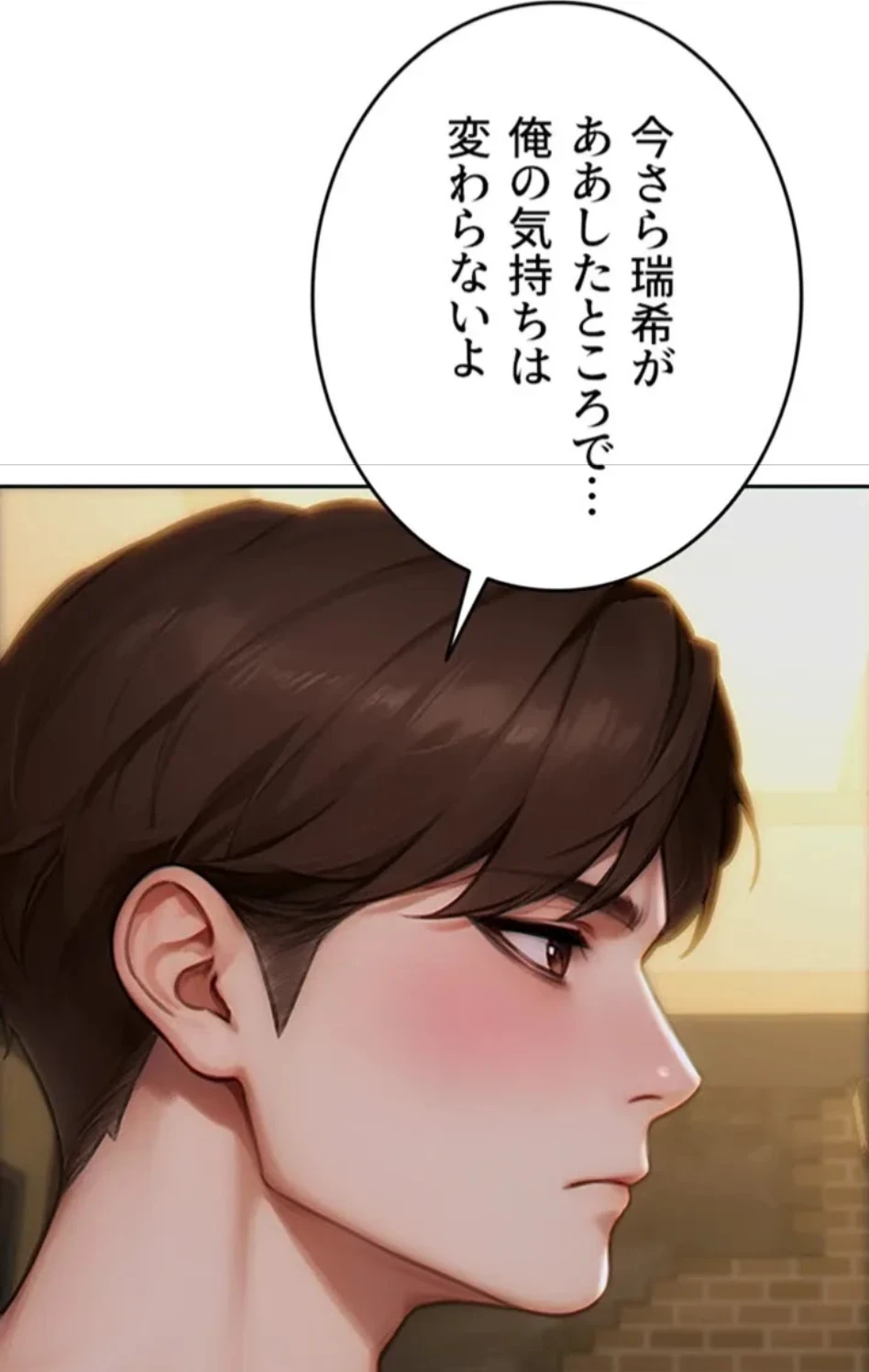 今夜のセ◯レ 第10話 - 95