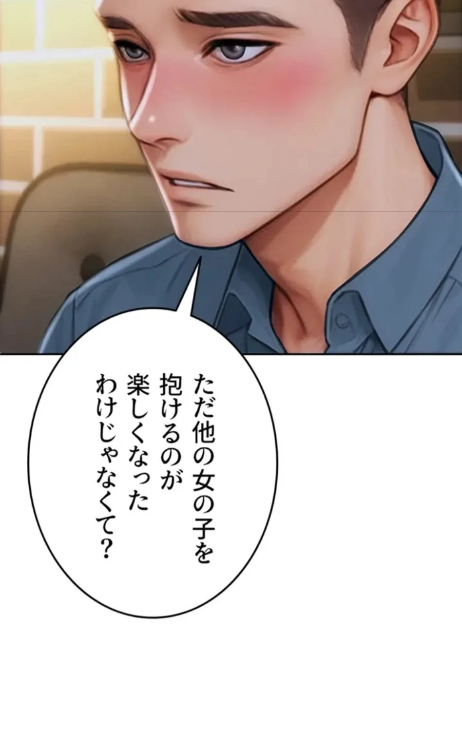 今夜のセ◯レ 第10話 - 98