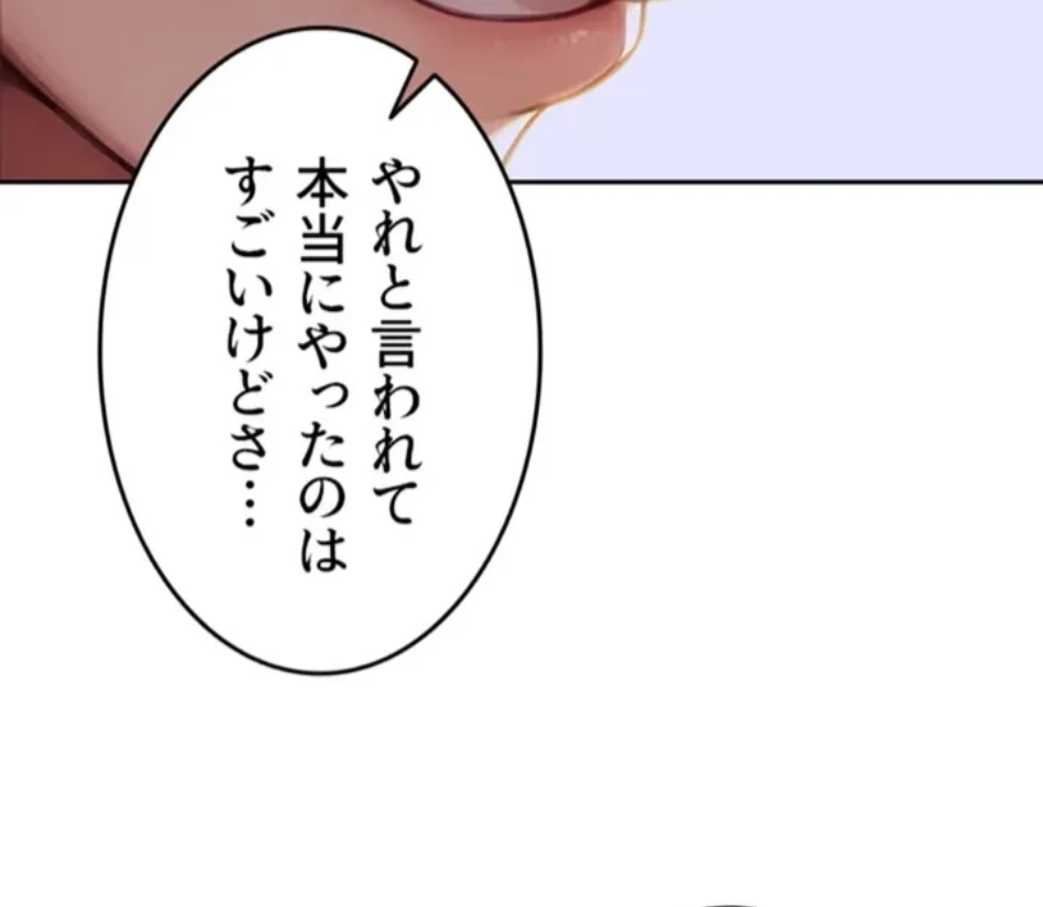 今夜のセ◯レ 第10話 - 100