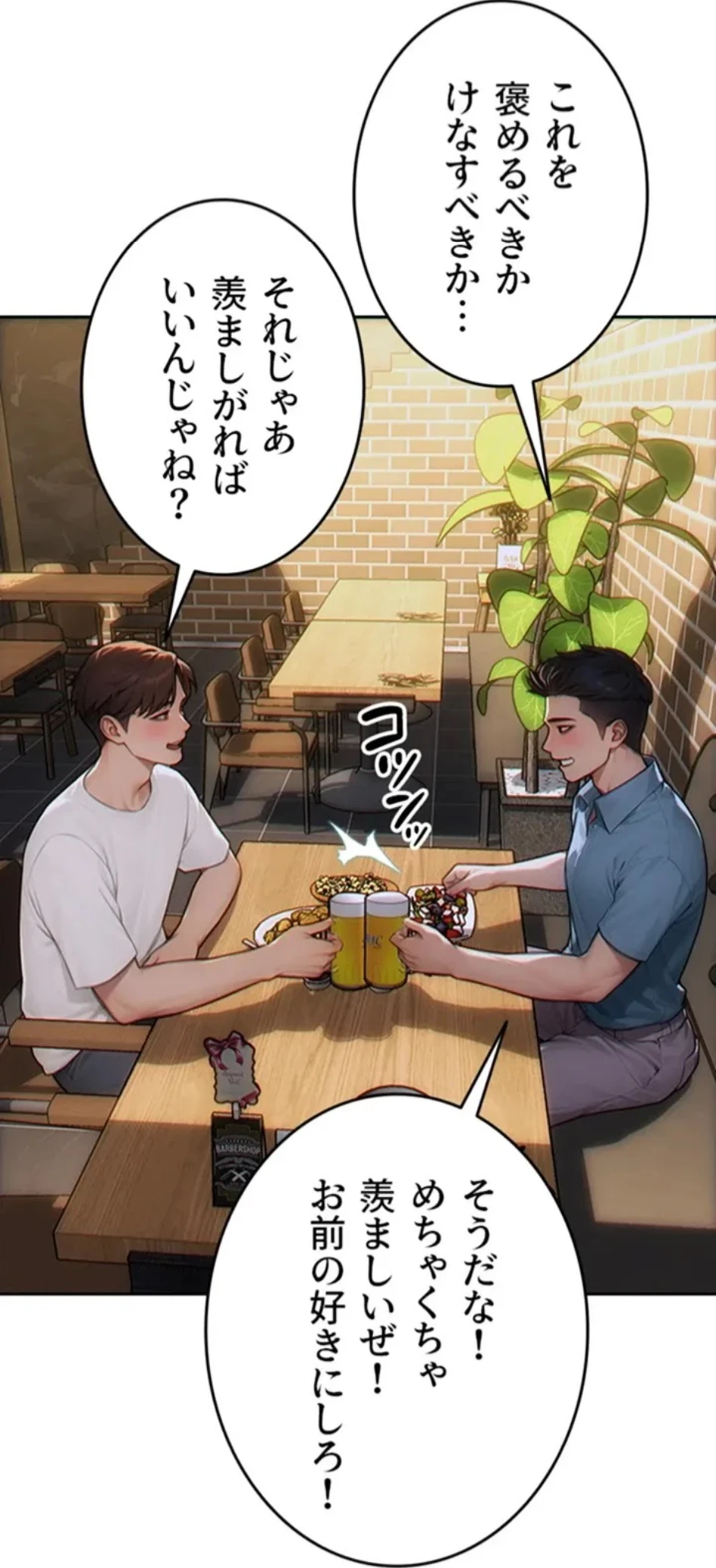 今夜のセ◯レ 第10話 - 101