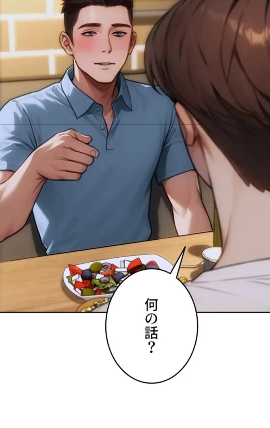 今夜のセ◯レ 第10話 - 103