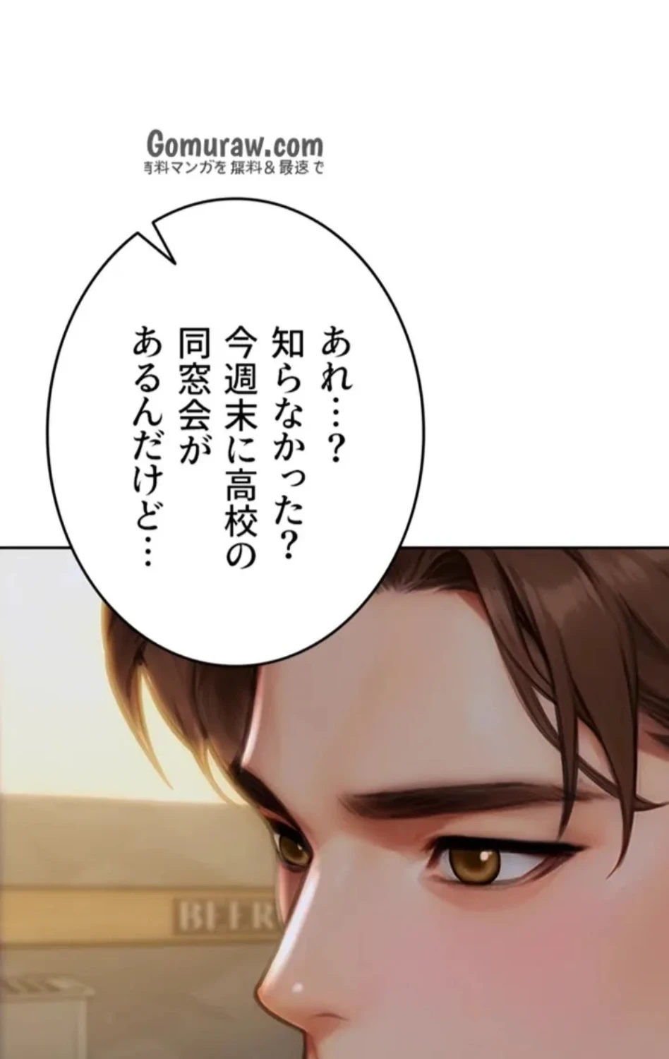 今夜のセ◯レ 第10話 - 104