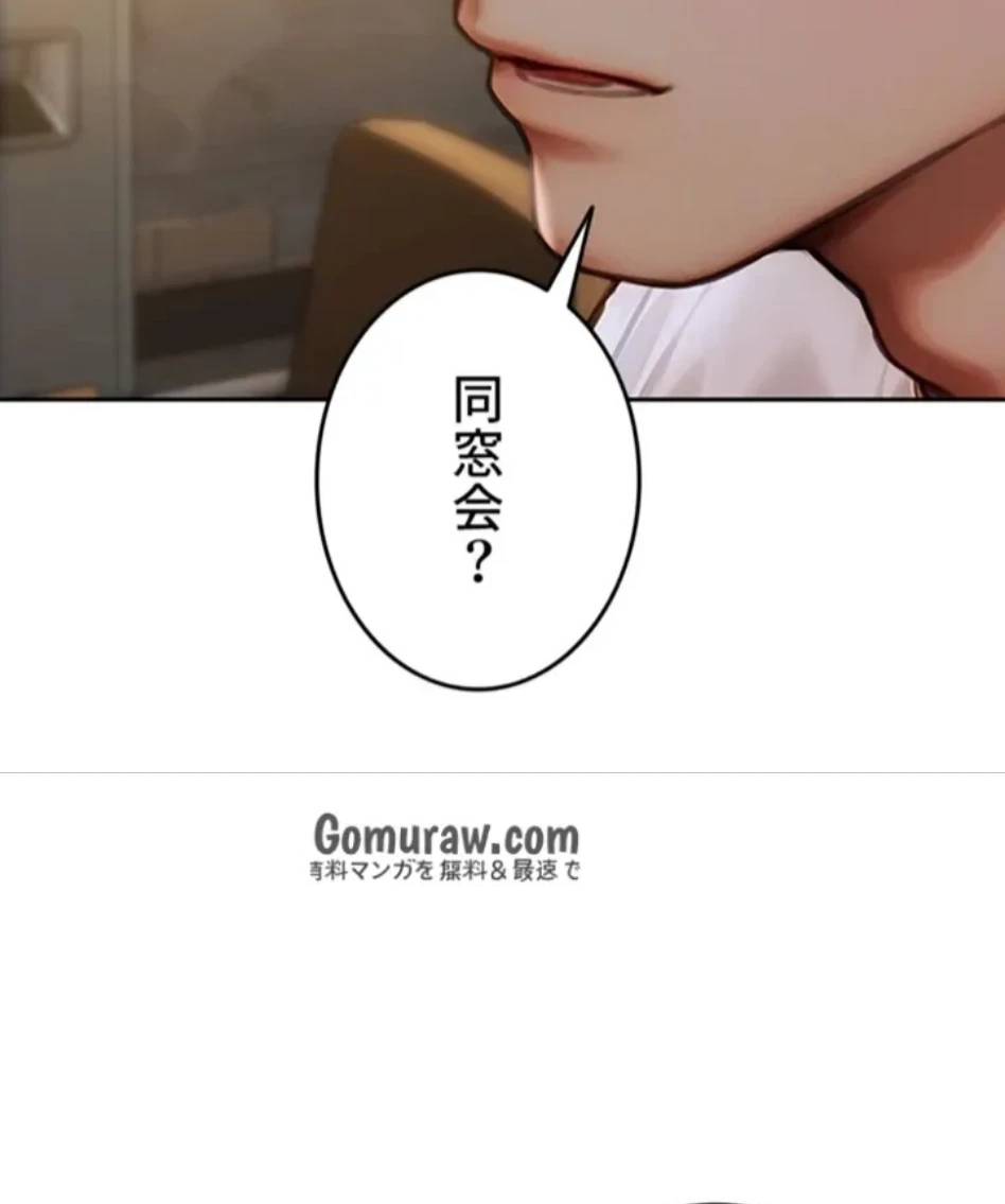 今夜のセ◯レ 第10話 - 105