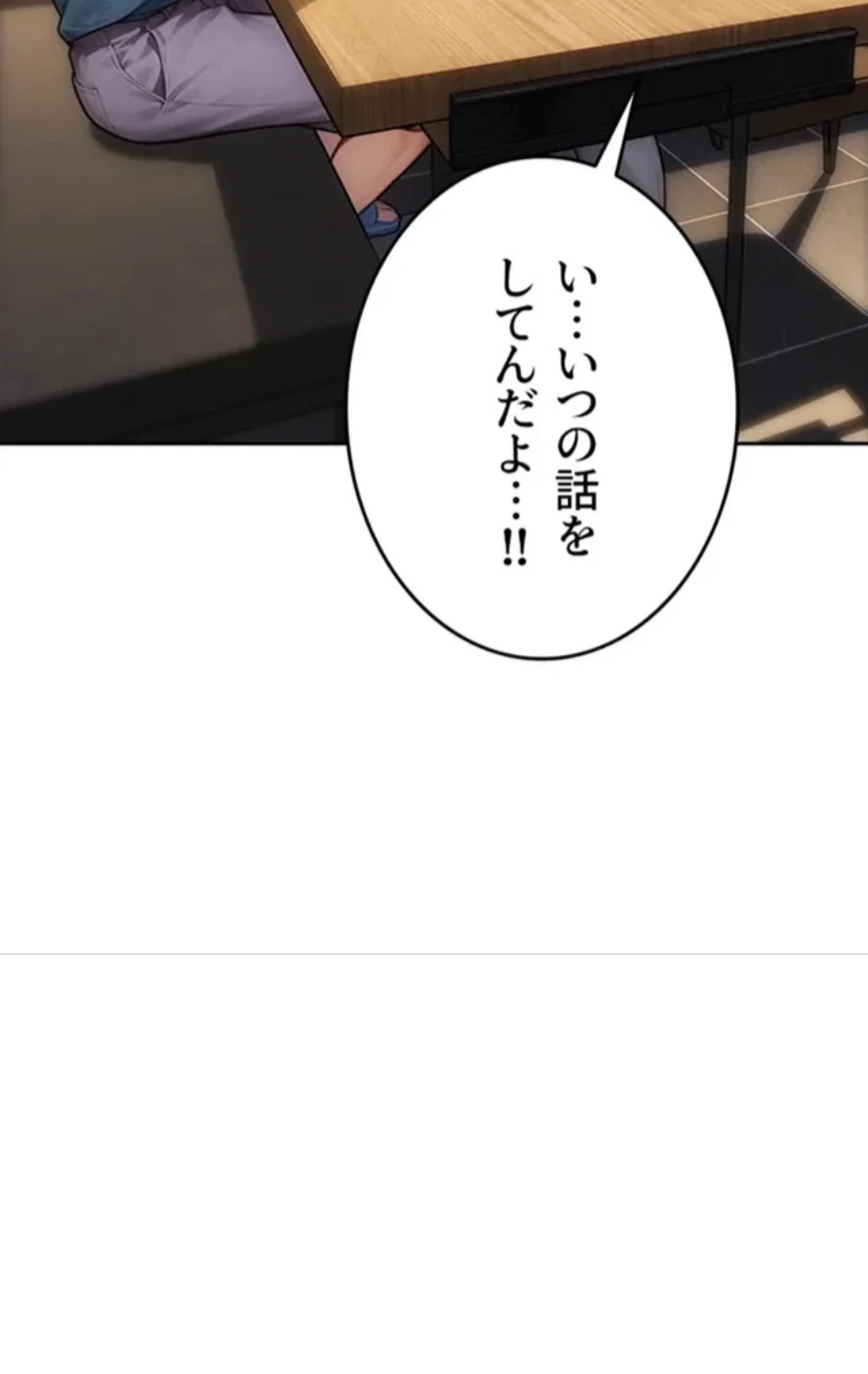 今夜のセ◯レ 第10話 - 110