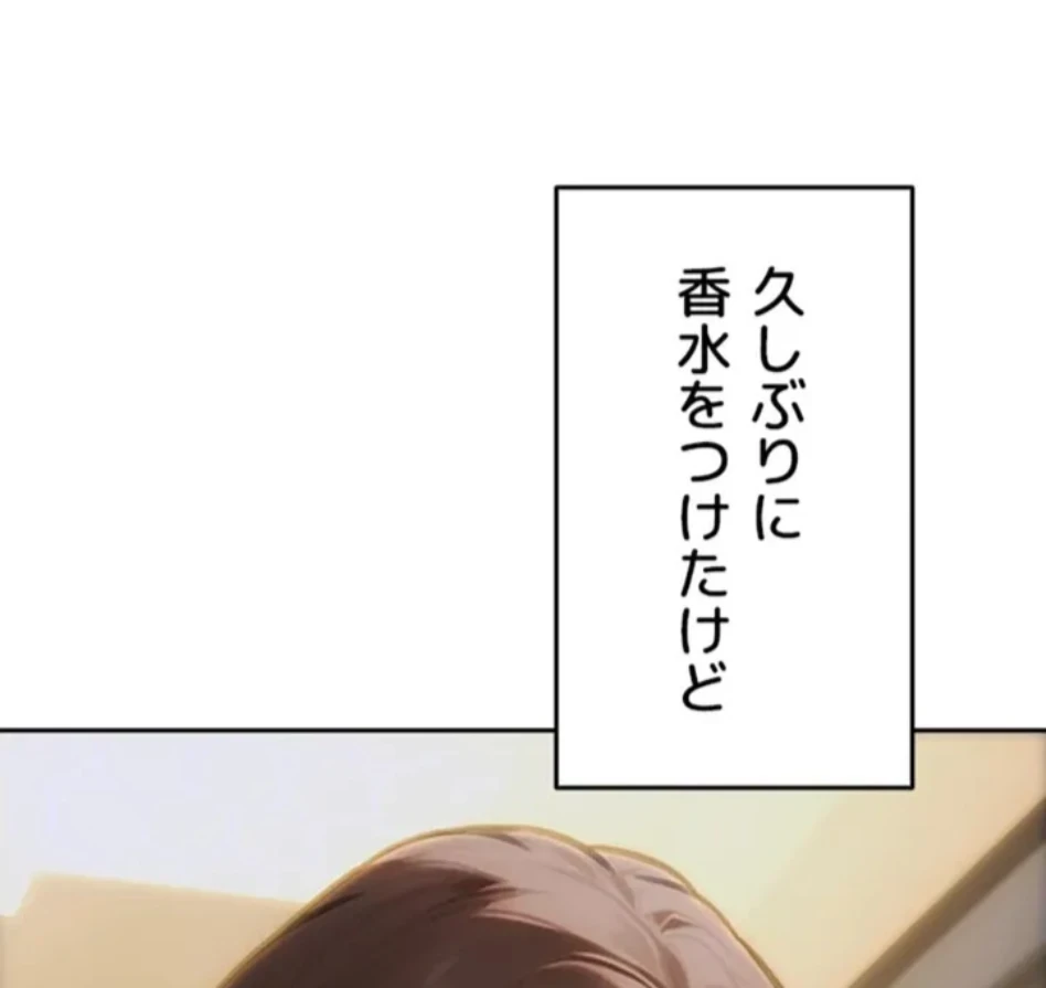 今夜のセ◯レ 第10話 - 116