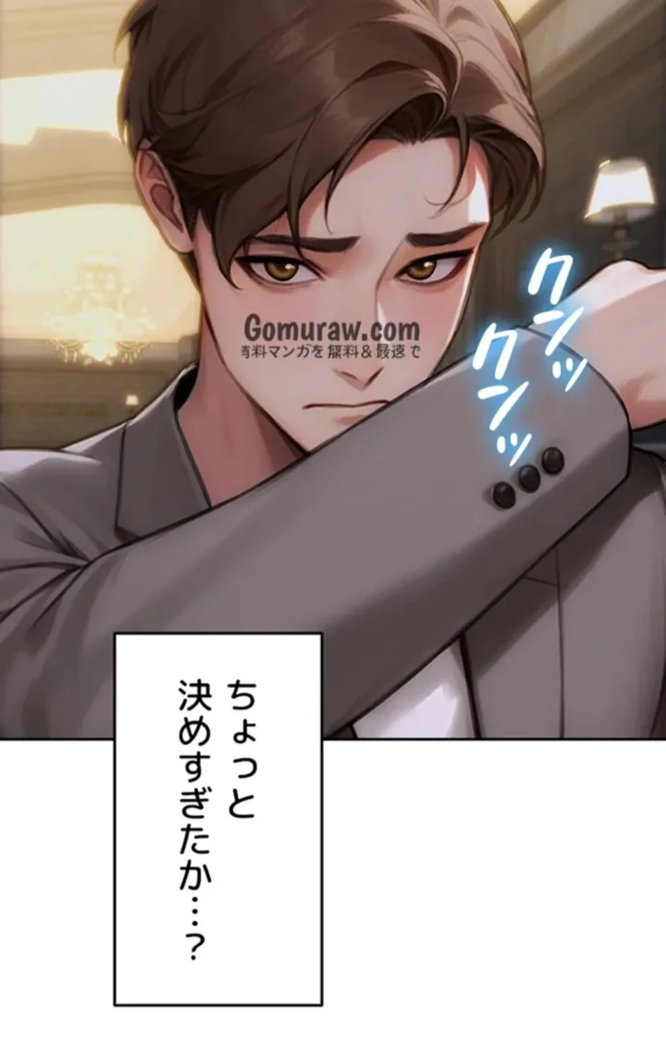 今夜のセ◯レ 第10話 - 117