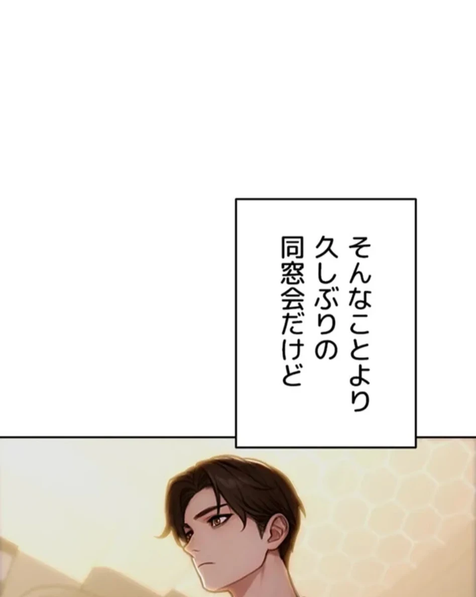 今夜のセ◯レ 第10話 - 118