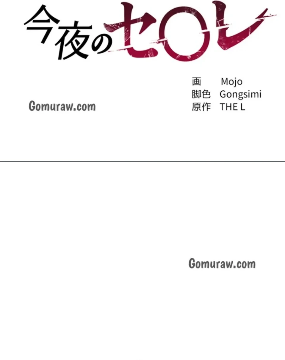 今夜のセ◯レ 第11話 - 17