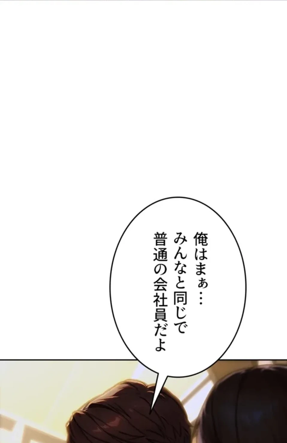 今夜のセ◯レ 第11話 - 21