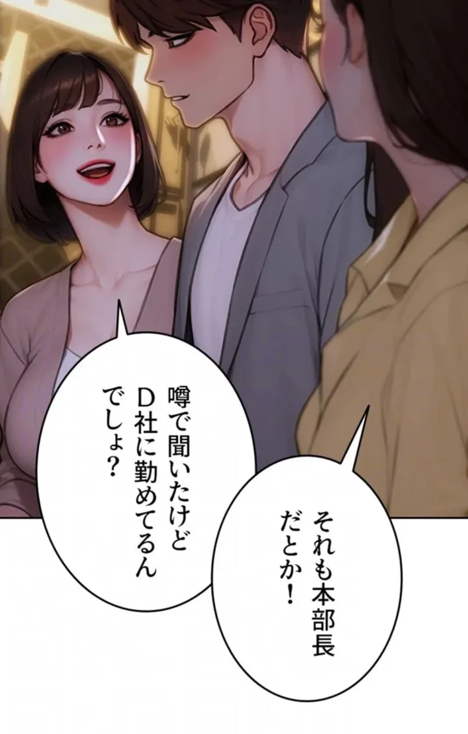 今夜のセ◯レ 第11話 - 22