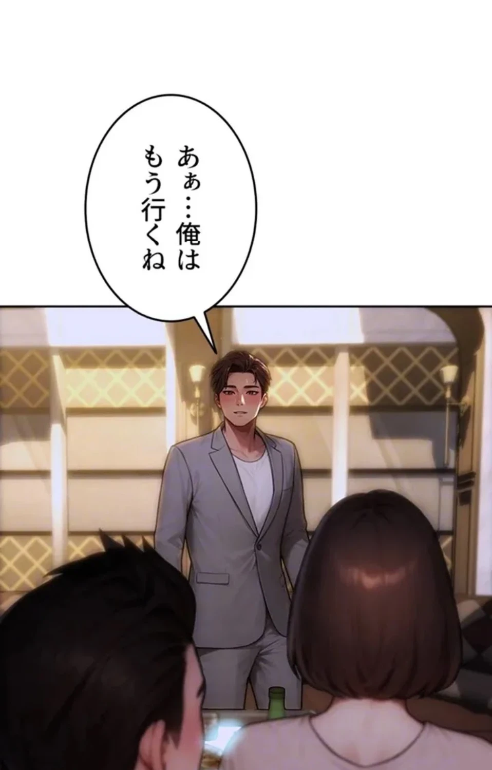 今夜のセ◯レ 第11話 - 43