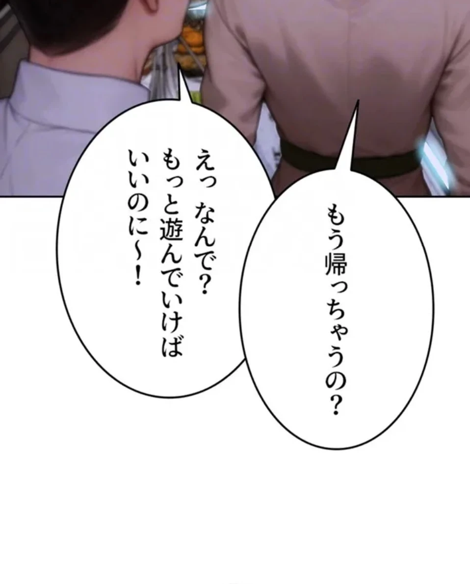 今夜のセ◯レ 第11話 - 44