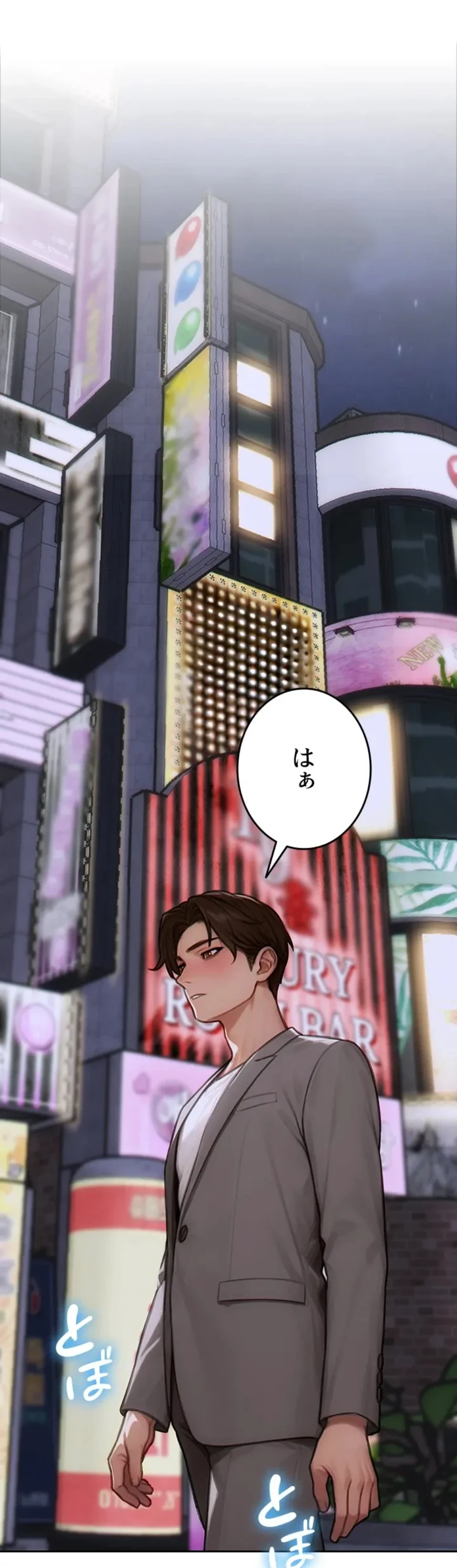 今夜のセ◯レ 第11話 - 49