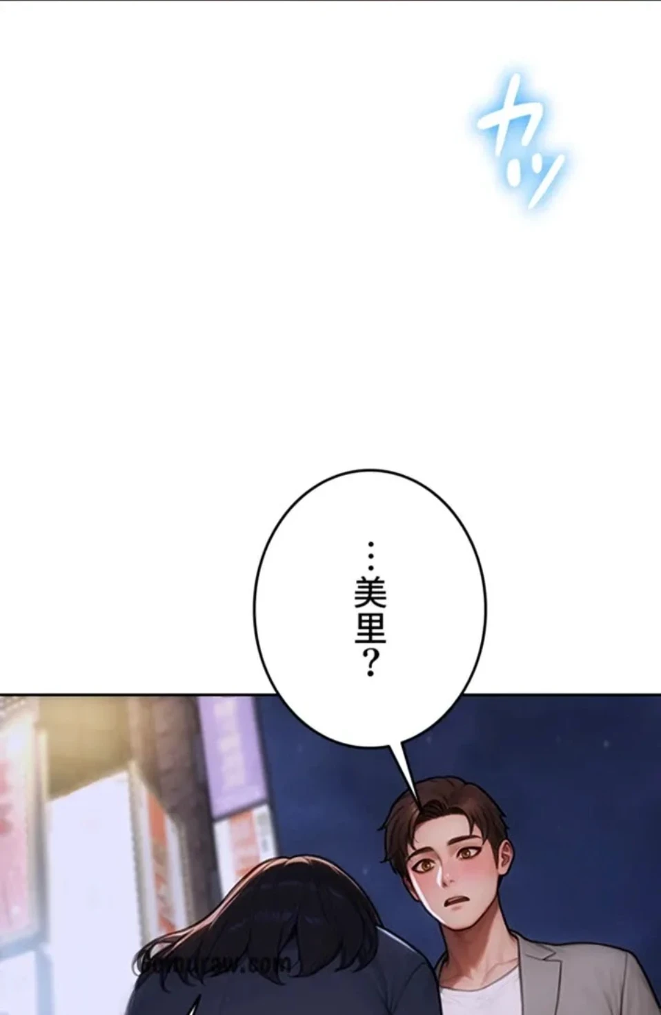 今夜のセ◯レ 第11話 - 55